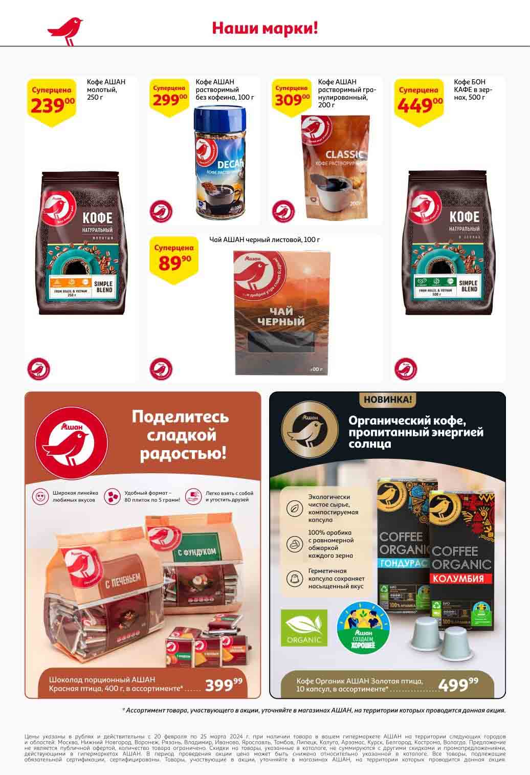 кофе и шоколад